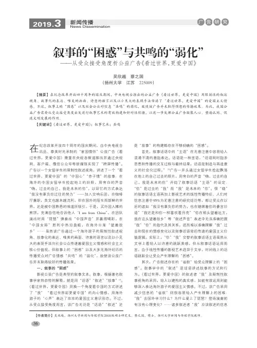叙事的“困惑”与共鸣的“弱化”——从受众接受角度析公益广告《