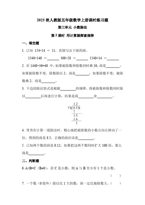 人教版五年级数学上册 第三单元 第5课时 用计算器探索规律(课时练习题)
