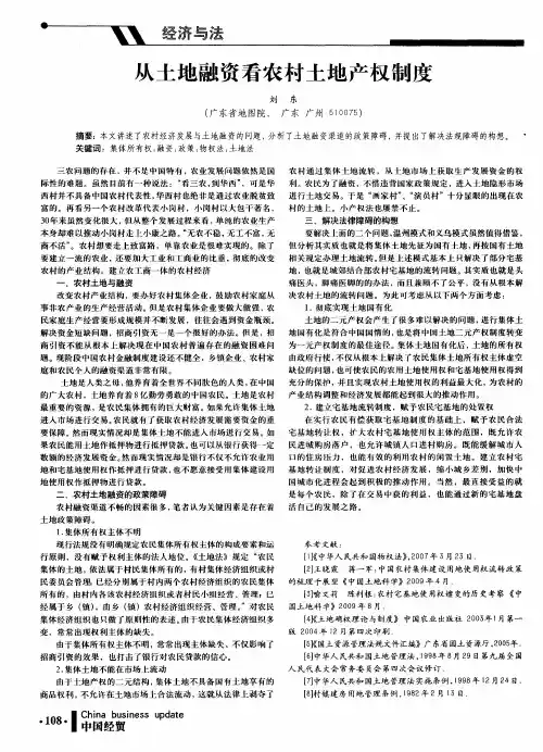 从土地融资看农村土地产权制度