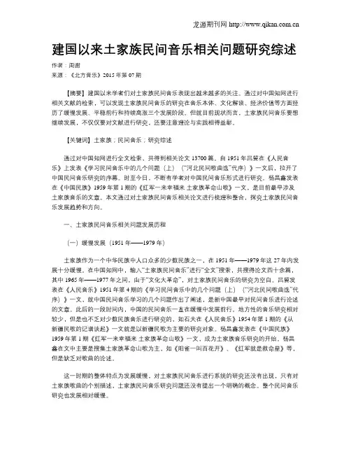 建国以来土家族民间音乐相关问题研究综述