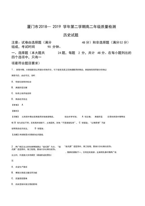 精品解析：福建省厦门市2018-2019学年高二下学期期末历史试题(解析版)