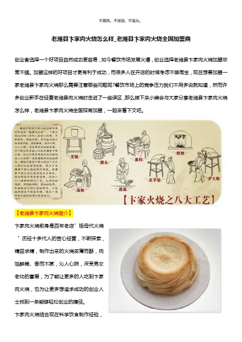 老潍县卞家肉火烧怎么样_老潍县卞家肉火烧全国加盟商