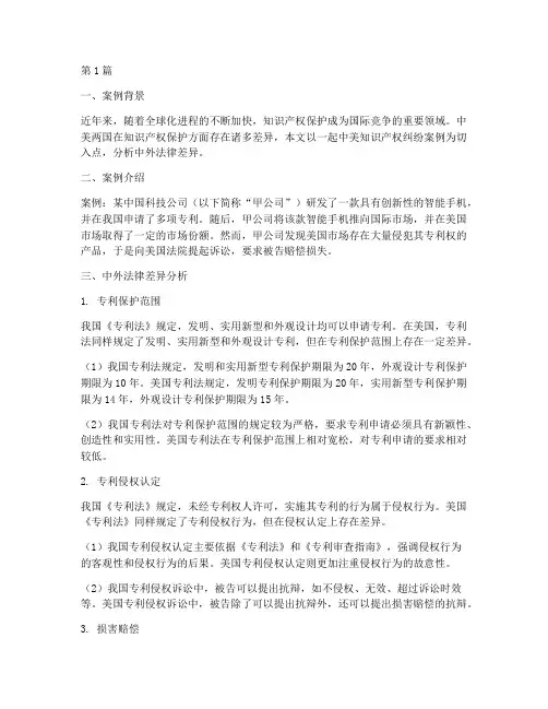 体现中外法律差异的案例(3篇)
