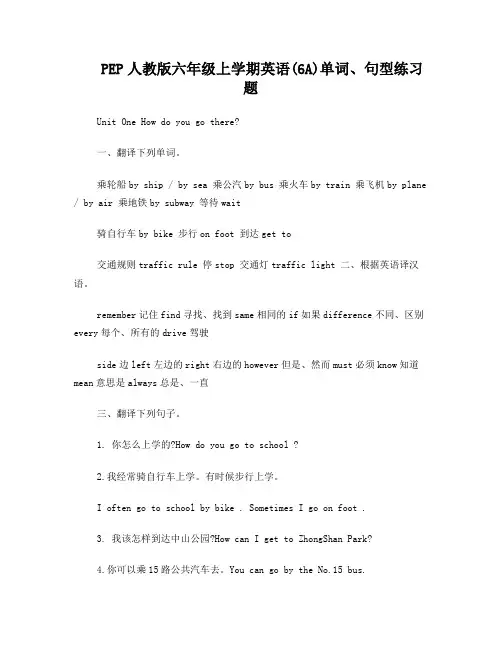 PEP人教版六年级上学期英语(6A)单词、句型练习题