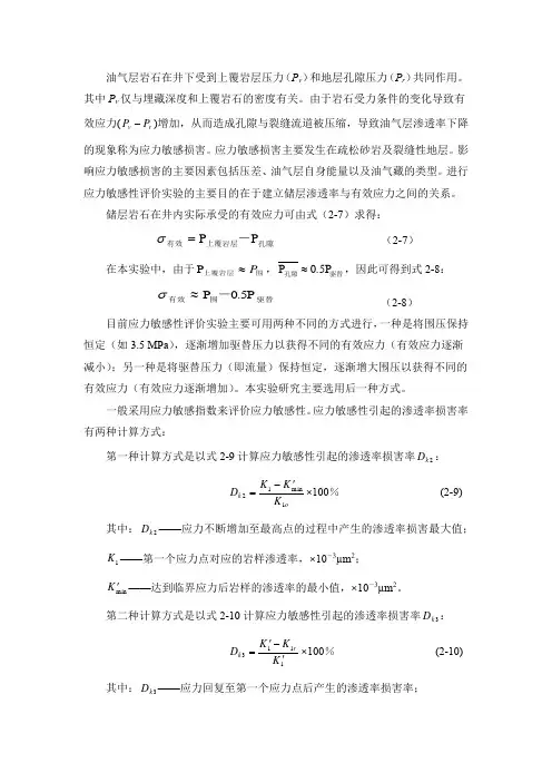 应力敏感