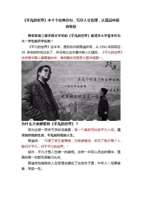 《平凡的世界》中十个经典名句，写尽人生哲理，认真品味很有收获