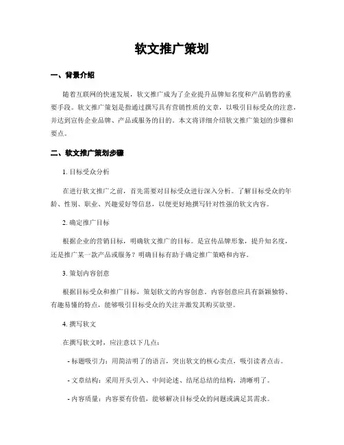 软文推广策划