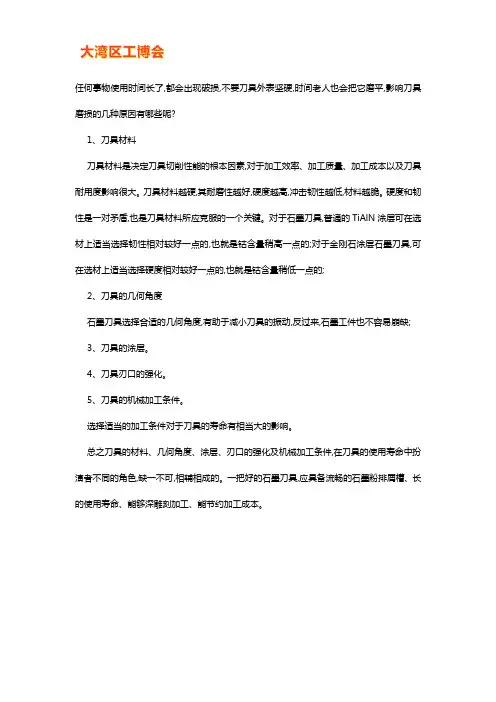刀具出现磨损主要原因