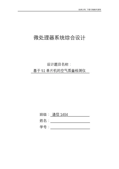 河南理工大学微处理器设计报告1
