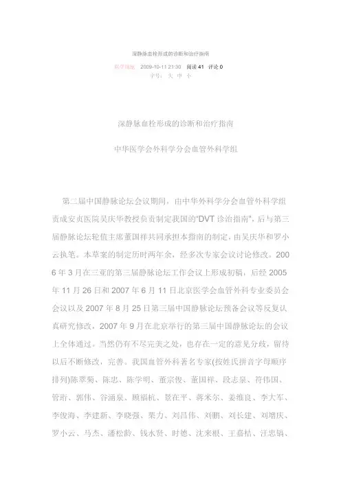 深静脉血栓形成的诊断和治疗指南