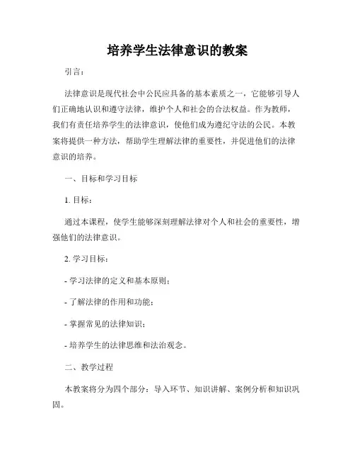 培养学生法律意识的教案