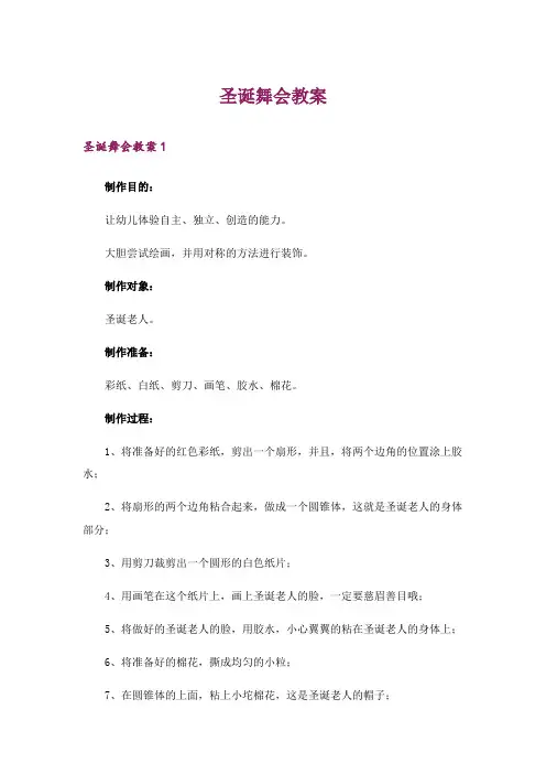 圣诞舞会教案