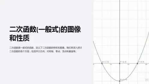 二次函数(一般式)的图像和性质