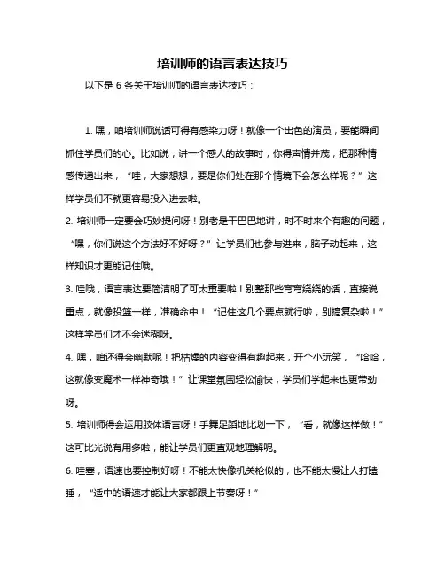 培训师的语言表达技巧