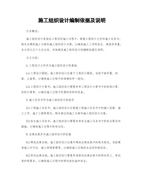 施工组织设计编制依据及说明