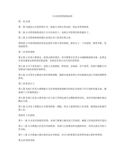 公司的管理制度表单