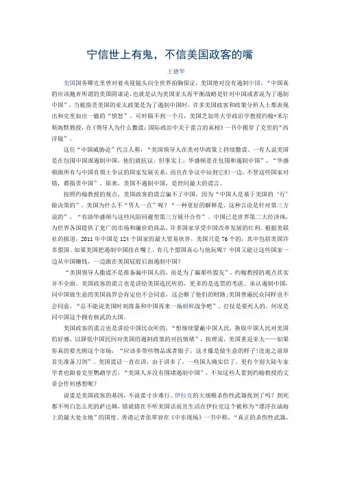 宁信世上有鬼,不信美国政客的嘴