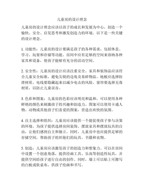 儿童房的设计理念