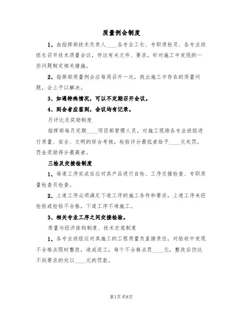 质量例会制度（五篇）