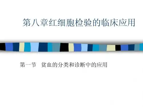 血液学第八章