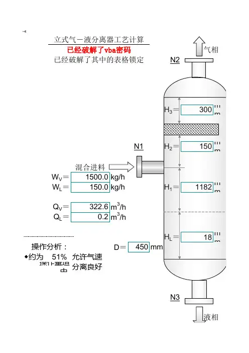 气液分离器设计算表