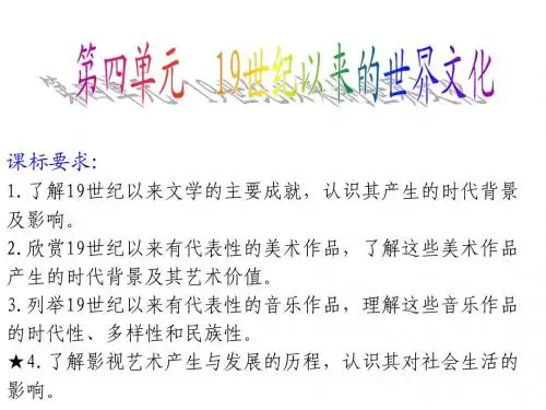 高二历史必修三第17课《诗歌、小说与戏剧》