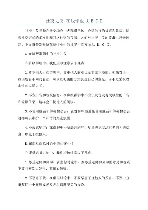 社交礼仪_在线作业_A_B_C_D