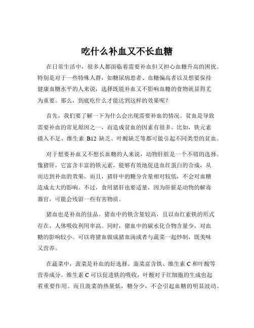 吃什么补血又不长血糖