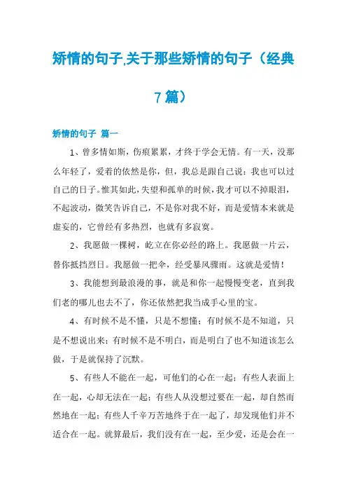 矫情的句子,关于那些矫情的句子(经典7篇)