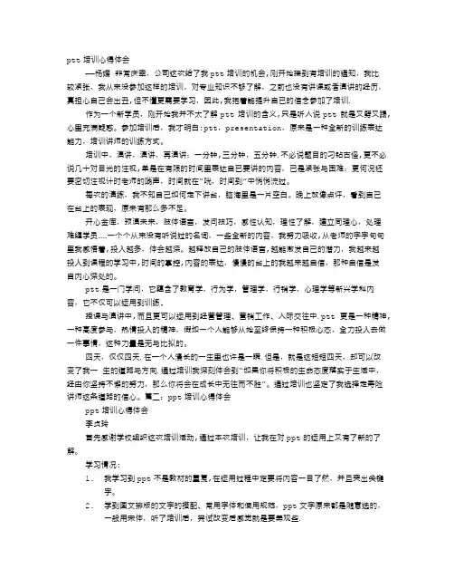 PTT培训的心得体会