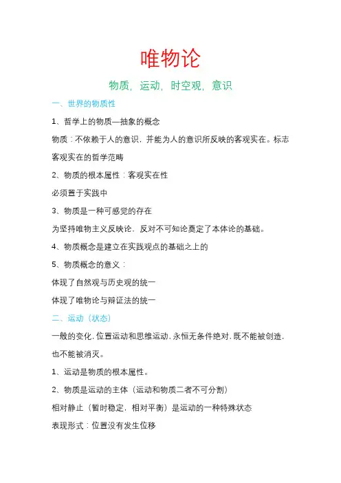 马克思主义哲学 简要知识点总结
