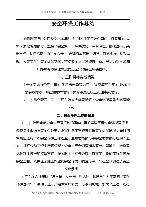 11年上半年安全环保工作总结doc