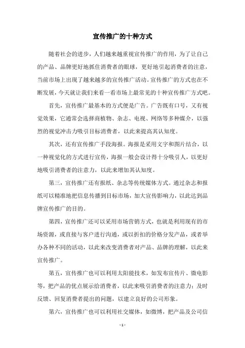 宣传推广的十种方式