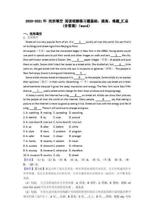 初中2020-2021年 完形填空 阅读理解练习题基础、提高、难题_汇总(含答案)(word)