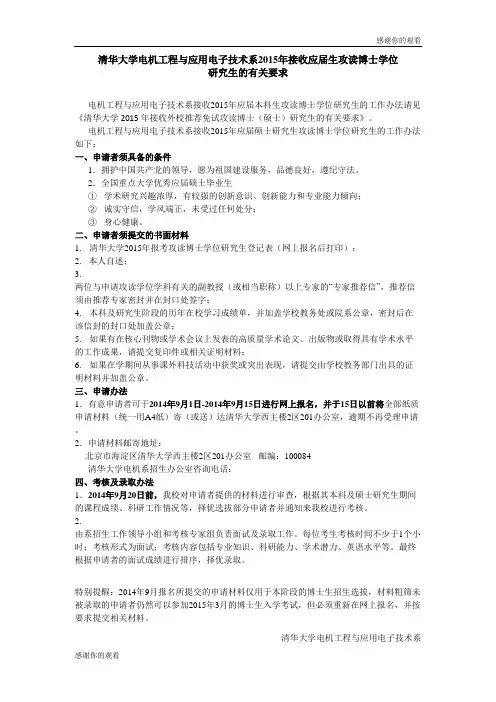 清华大学电机工程与应用电子技术系2015年接收应届生攻读博士学位.doc