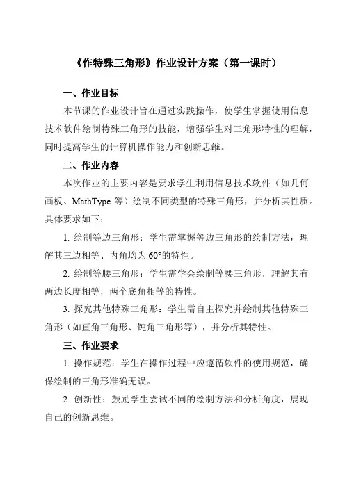《第一单元第4课作圆和弧作特殊三角形》作业设计方案-初中信息技术人教版八年级下册自编模拟
