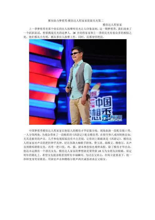 雁皇助力梦想秀程家家模仿达人欲做吴光第二