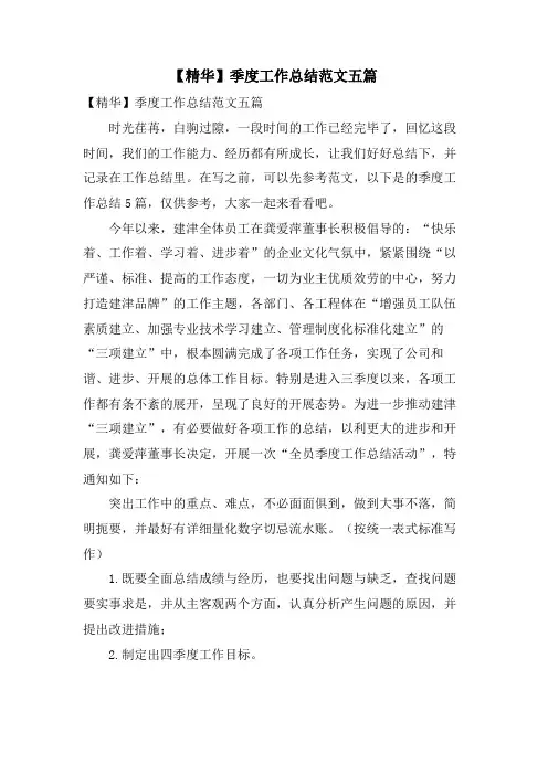 季度工作总结范文五篇