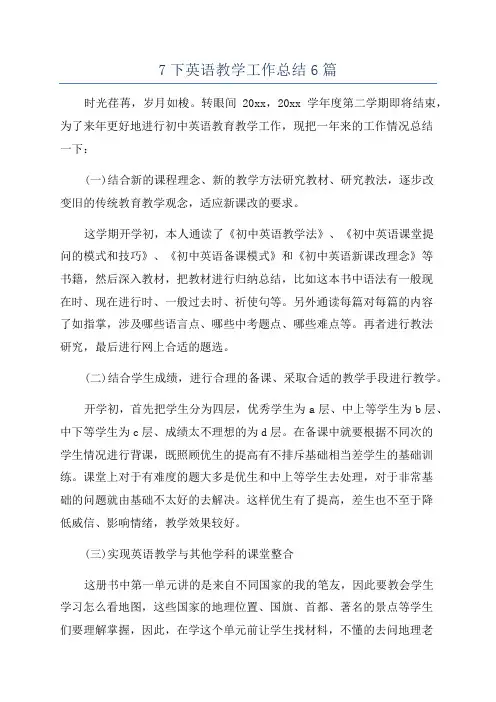 7下英语教学工作总结6篇