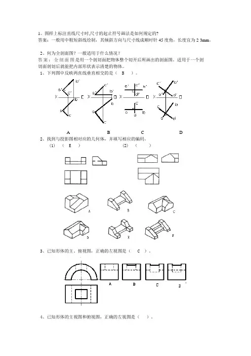 11月29号期末考试--建筑制图复习资料