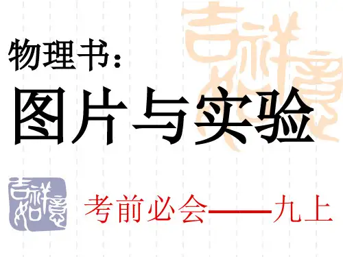 苏科版九年级物理插图部分汇总