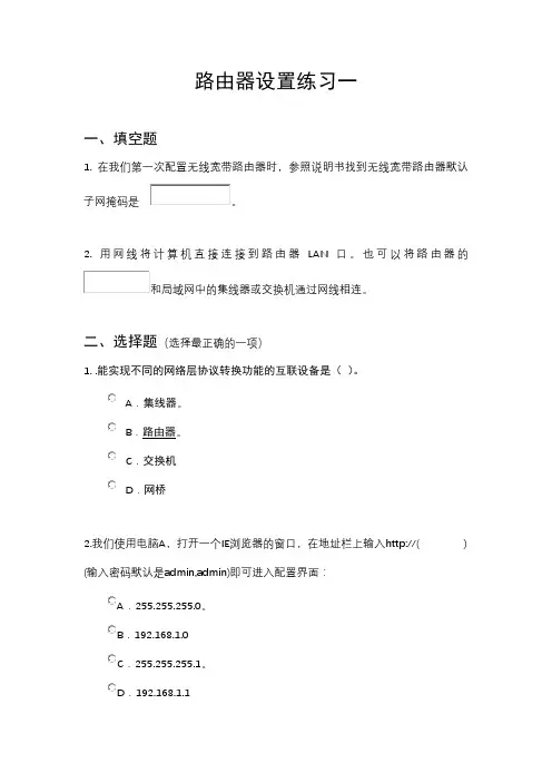 设计无线路由器练习一
