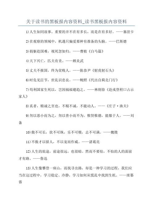 关于读书的黑板报内容资料_读书黑板报内容资料