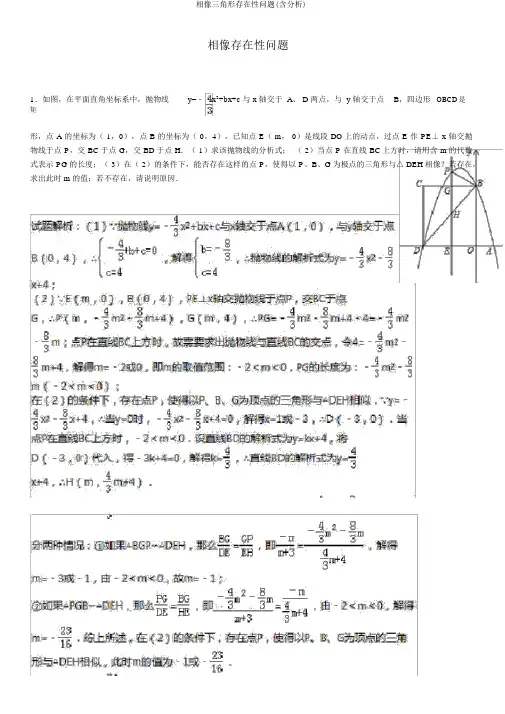 相似三角形存在性问题(含解析)