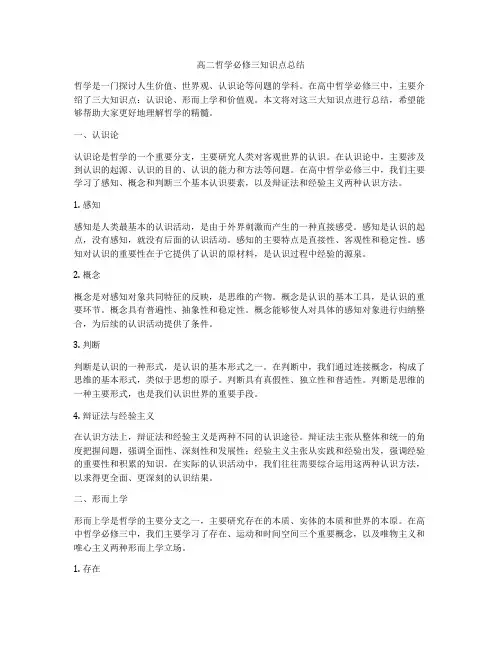 高二哲学必修三知识点总结