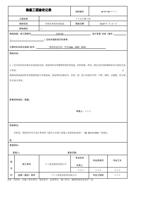 冷凝水系统管道保温隐蔽工程验收记录