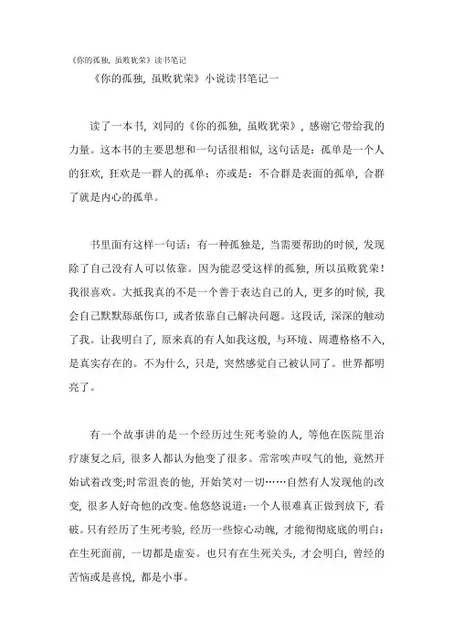 《你的孤独,虽败犹荣》读书笔记1