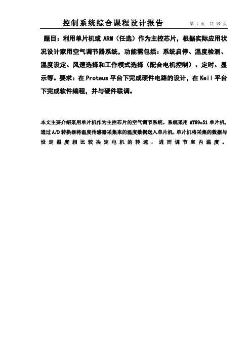 基于arm空调综合课程设计报告