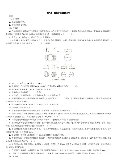 路面工程 考试题及答案