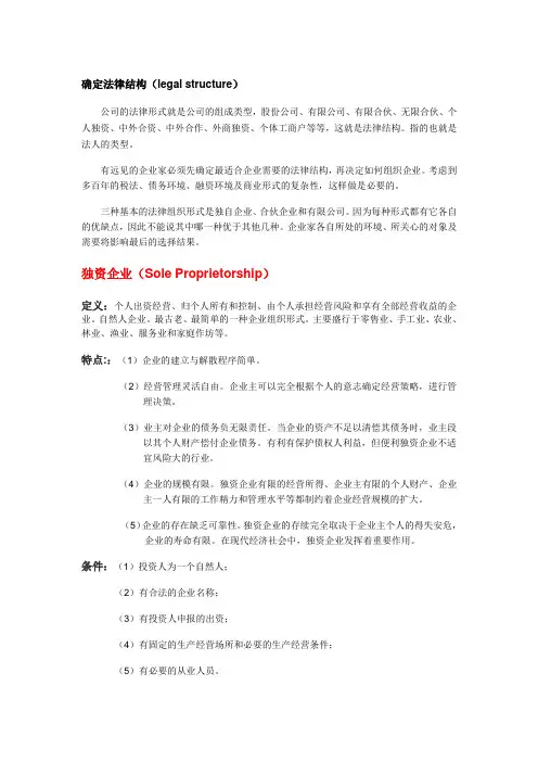 legal structure of the company